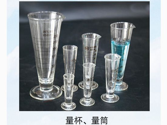 量杯、量筒